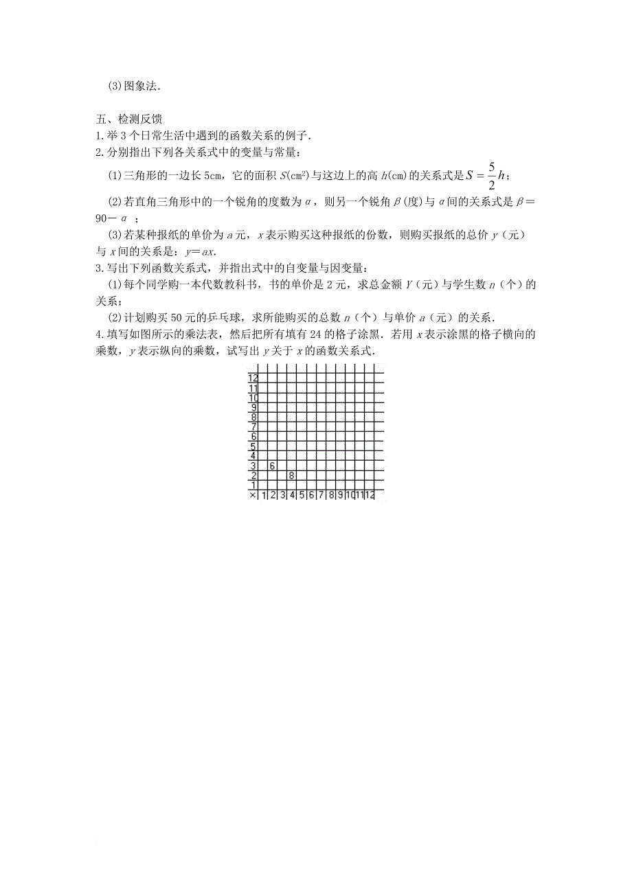 八年级数学下册 第十九章 一次函数 19_1 函数 19_1_1 变量与函数（1）教案 （新版）新人教版_第4页