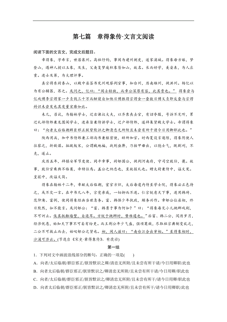 2019高考语文全国通用版优编增分练：单文精练 第七篇 word版含解析_第1页