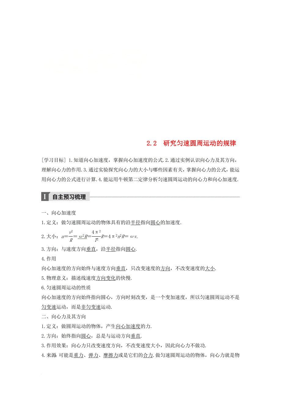 高中物理 第2章 研究圆周运动 2_2 研究匀速圆周运动的规律教学案 沪科版必修2_第1页