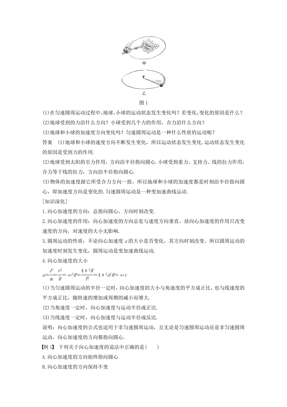 高中物理 第2章 研究圆周运动 2_2 研究匀速圆周运动的规律教学案 沪科版必修2_第3页