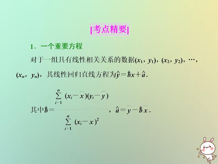 高中数学 复习课（一）统计案例课件 新人教a版选修1-2_第2页