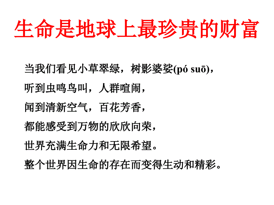 主题班会-珍惜生命-热爱生活_第3页