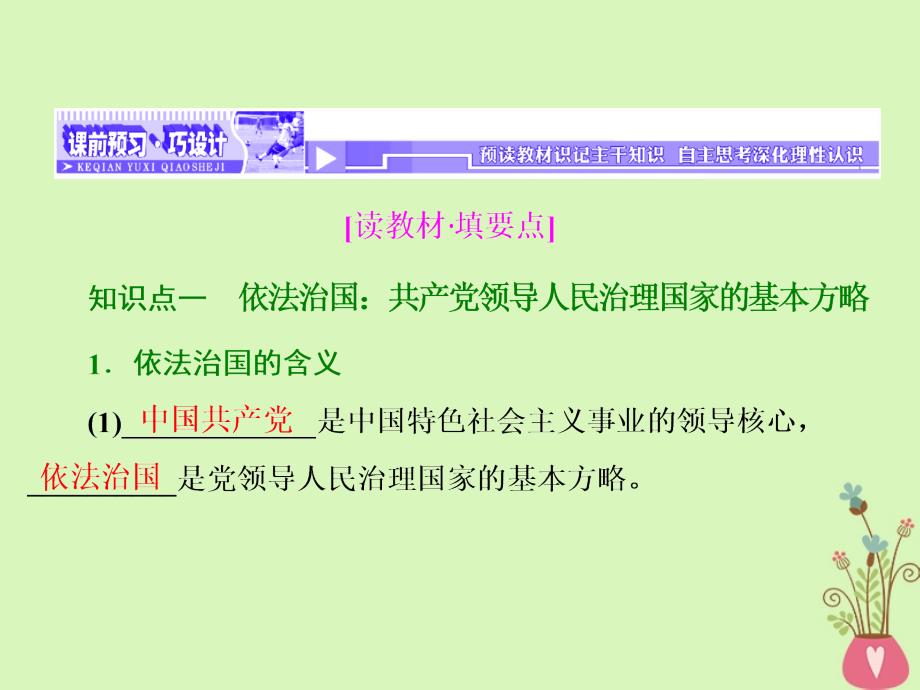 高中政治专题一生活在社会主义法治国家第二框建设社会主义法治国家课件新人教版选修5_第3页