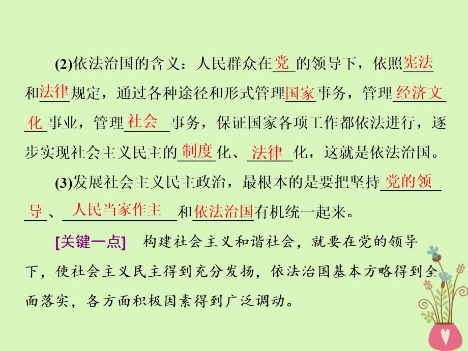 高中政治专题一生活在社会主义法治国家第二框建设社会主义法治国家课件新人教版选修5_第4页