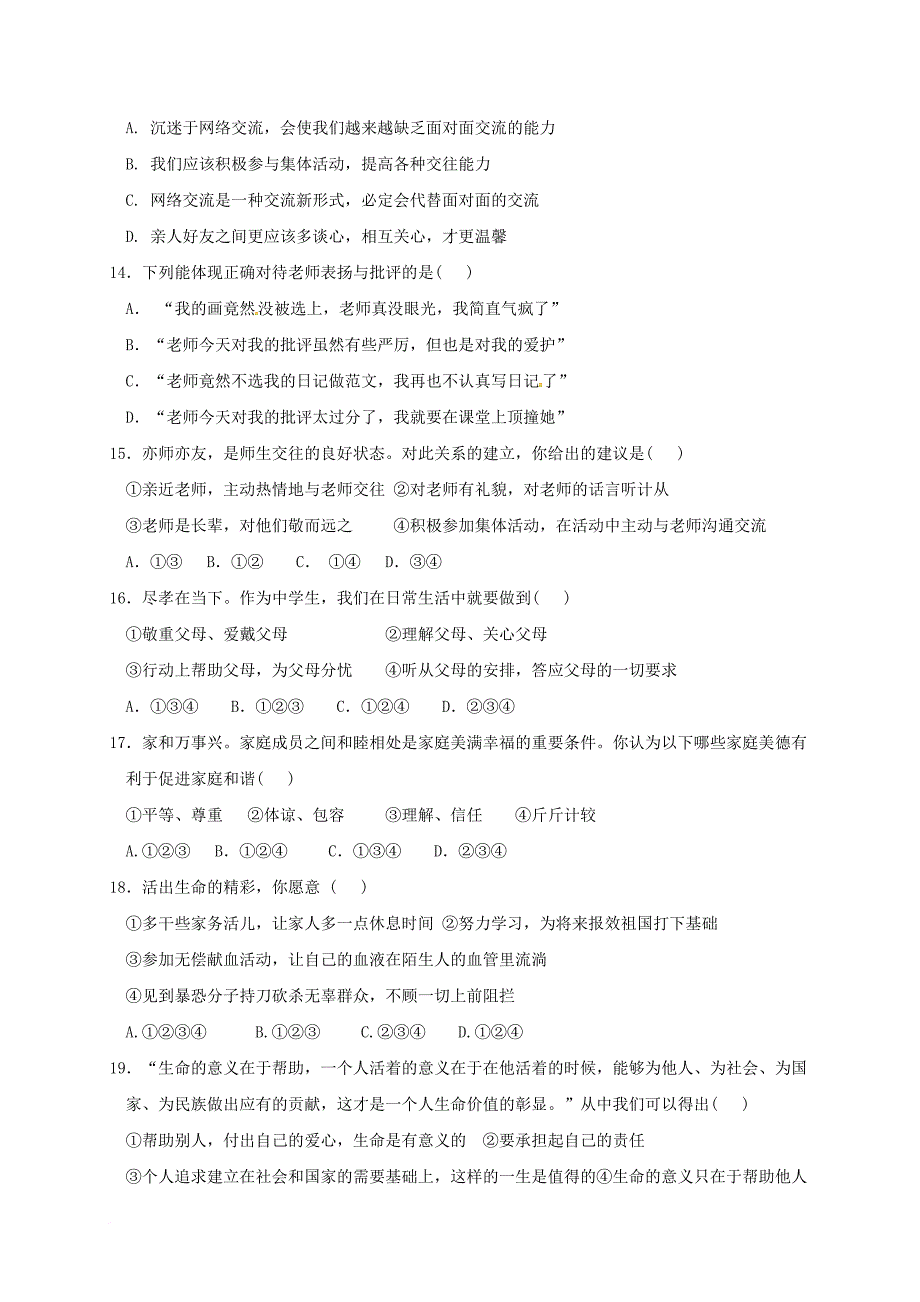 七年级道德与法治上学期期末考试试题新人教版6_第3页