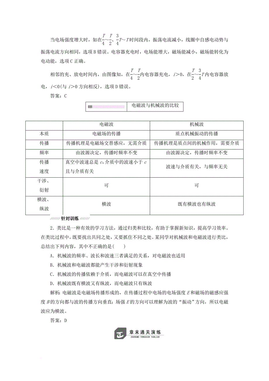 高中物理 第3章 电磁波 章末小结与测评教学案 鲁科版选修3-4_第3页