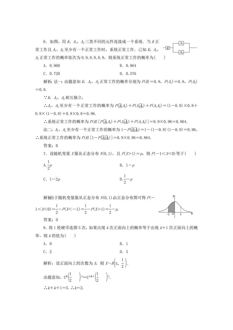 高中数学 第三章 统计案例 1 回归分析教学案 北师大版选修2-3_第5页