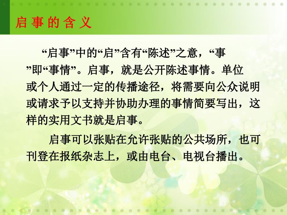 《启事》课件分解_第4页