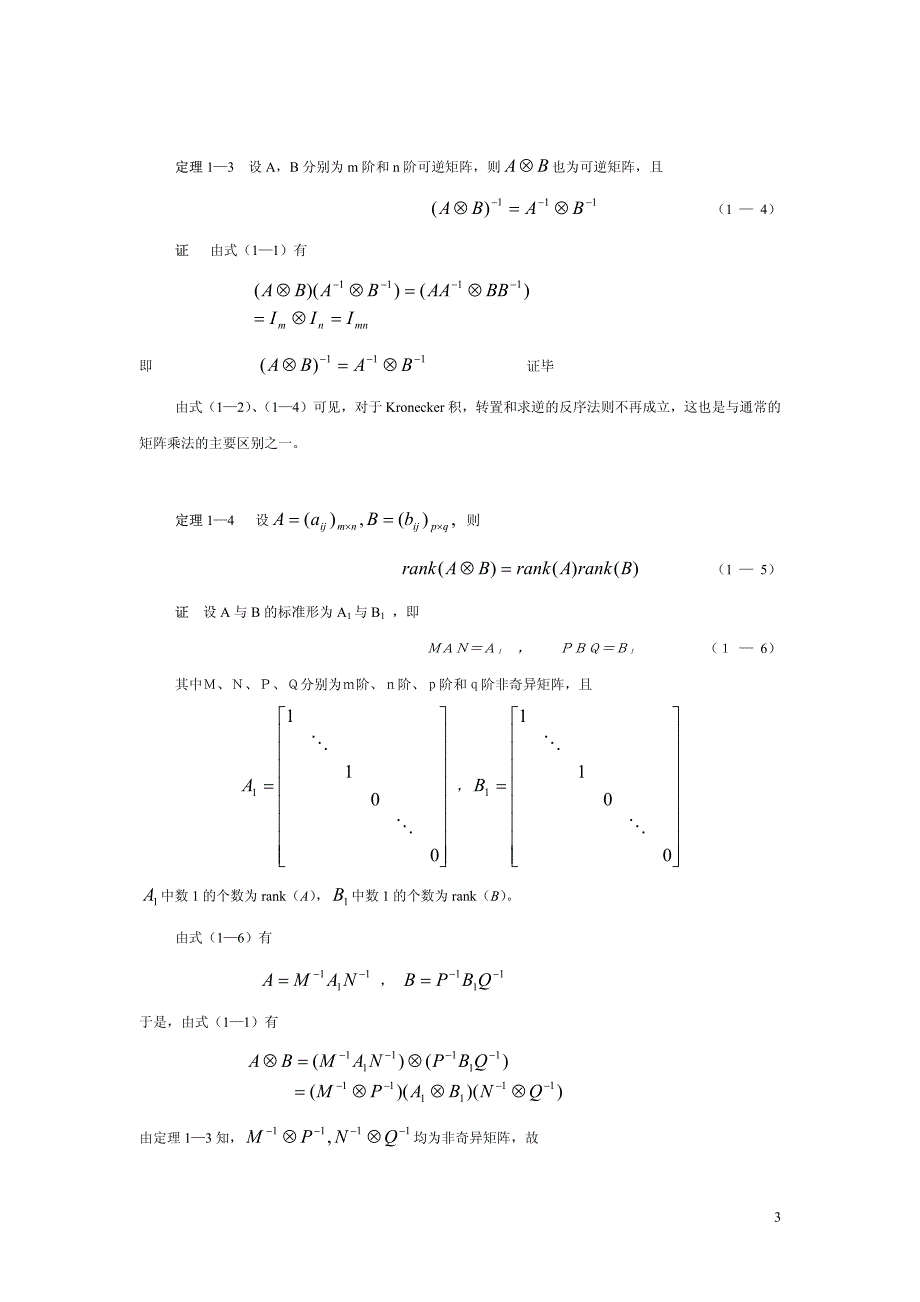 克罗内克(kronecker)积及其应用_第3页