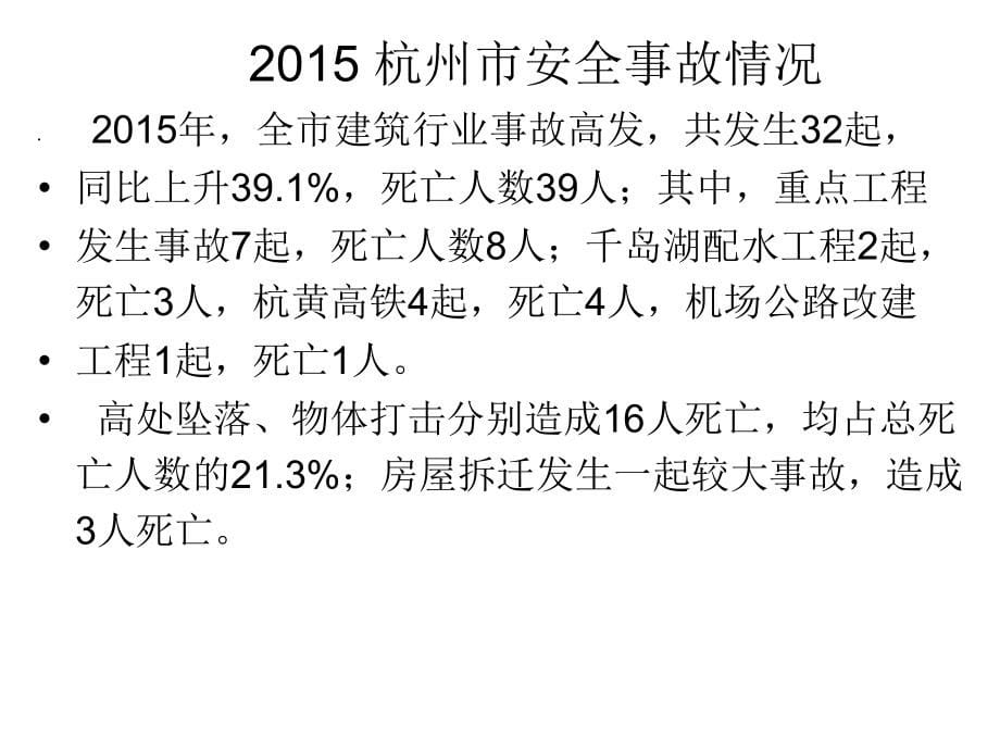 典型安全事故案例分析及防范_第5页