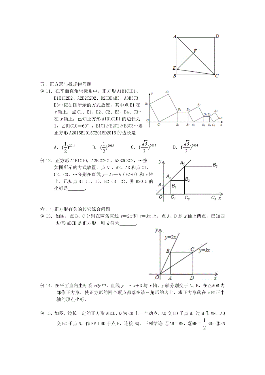 八年级数学下册 第9章 中心对称图形—平行四边形 9_4 矩形、菱形、正方形 正方形学案（无答案）（新版）苏科版_第4页