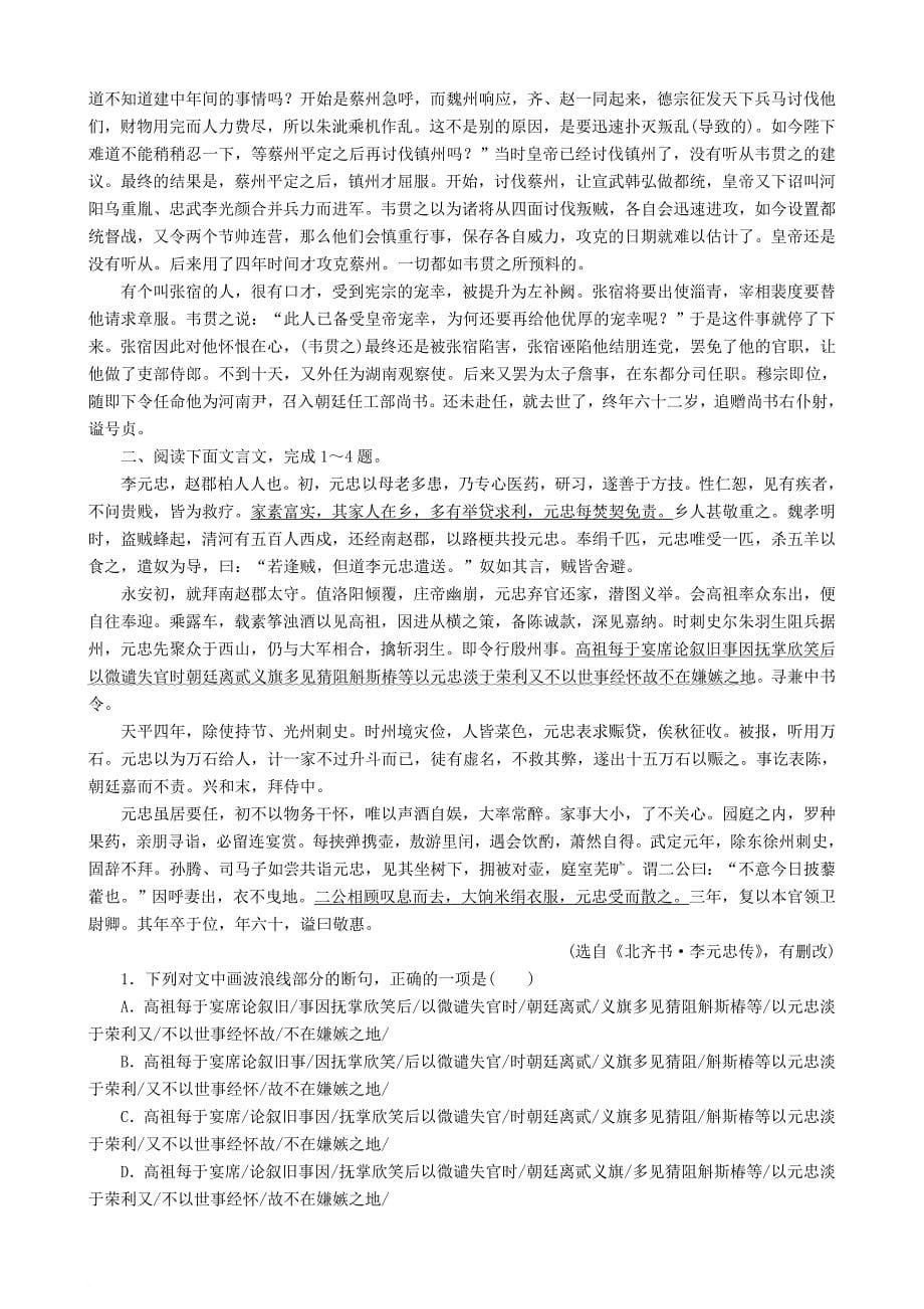 高三语文二轮复习 第三部分 古诗文阅读 专题九 文言文阅读 考点3 分析概括讲义_第5页