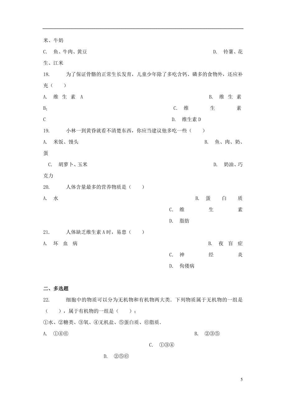 七年级生物下册4.2.1食物中的营养物质习题1新版新人教版_第5页