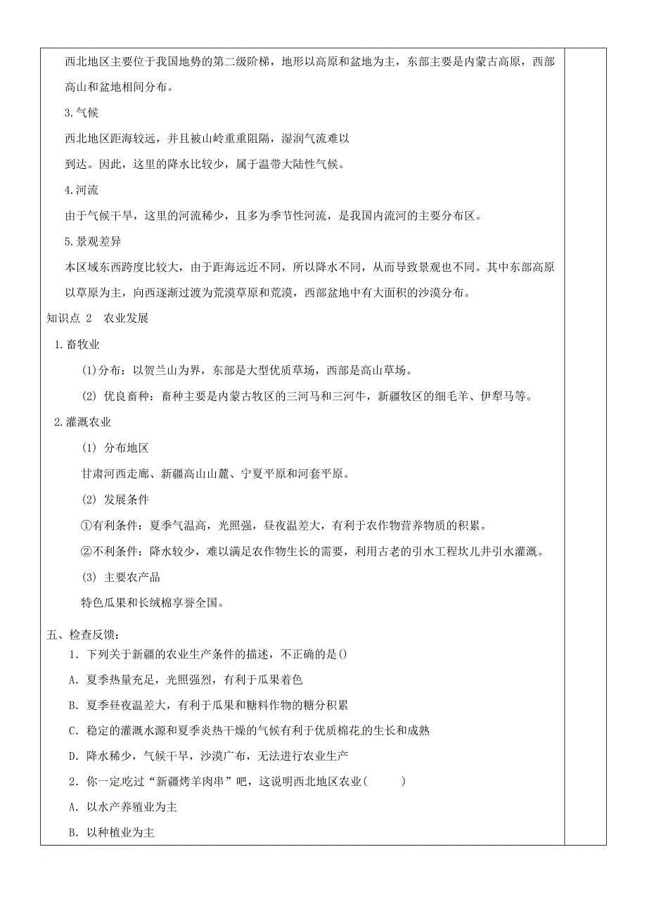 八年级地理下册 8_1《自然资源与农业》导学案（无答案）（新版）新人教版_第2页