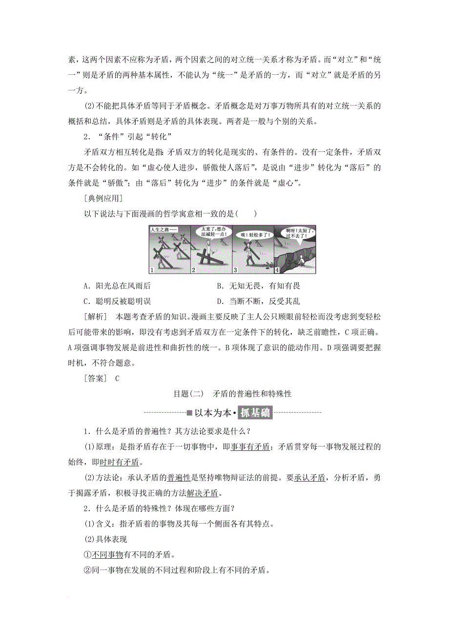 高中政治第三单元思想方法与创新意识第九课唯物辩证法的实质与核心教学案新人教版必修4_第2页