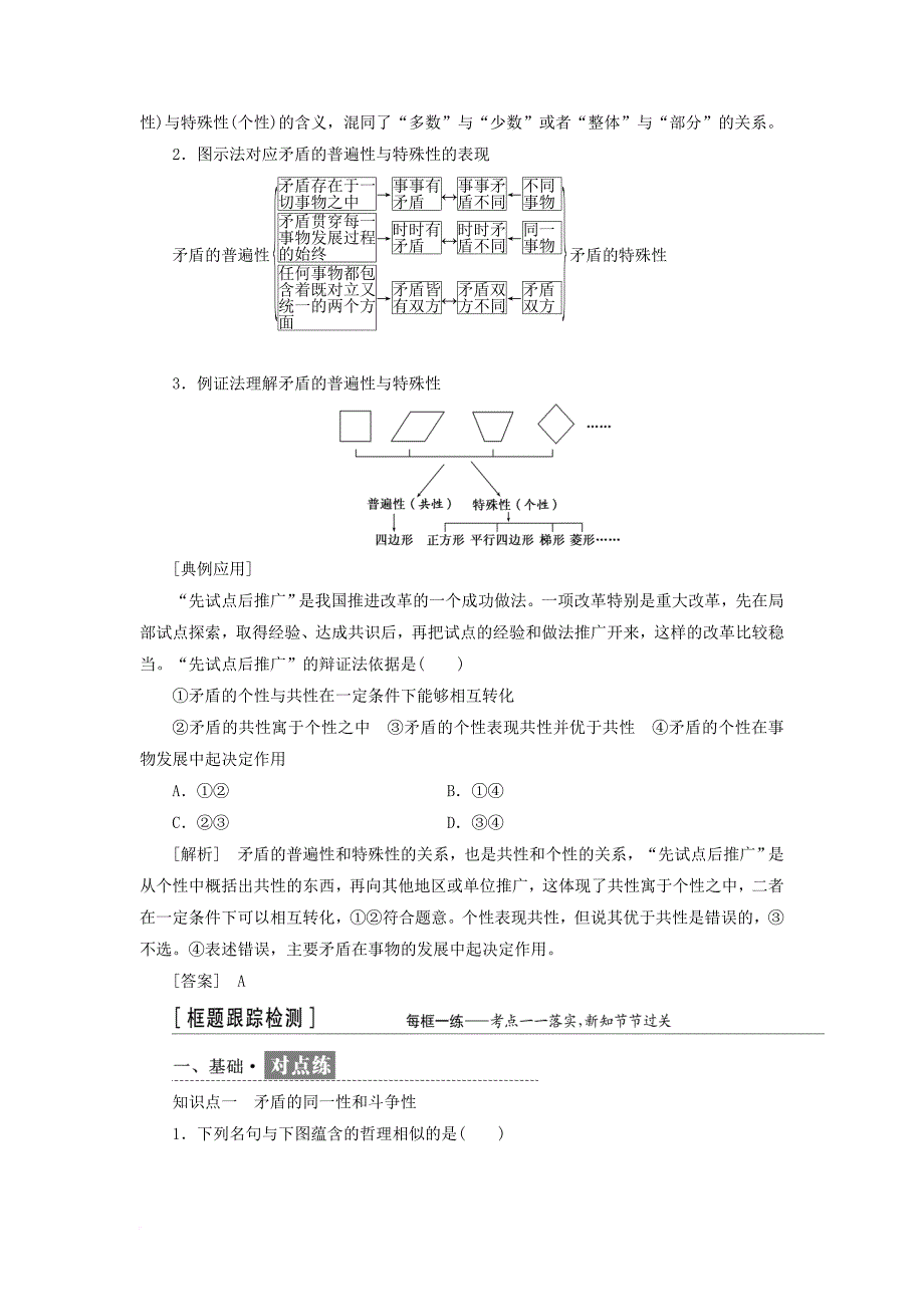 高中政治第三单元思想方法与创新意识第九课唯物辩证法的实质与核心教学案新人教版必修4_第4页