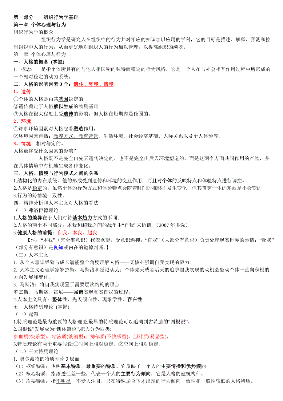 初级人力资源管理专业知识及实务知识点_第1页