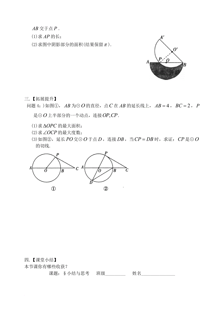 九年级数学上册 2 对称图形—圆小结与思考学案（无答案）（新版）苏科版_第2页