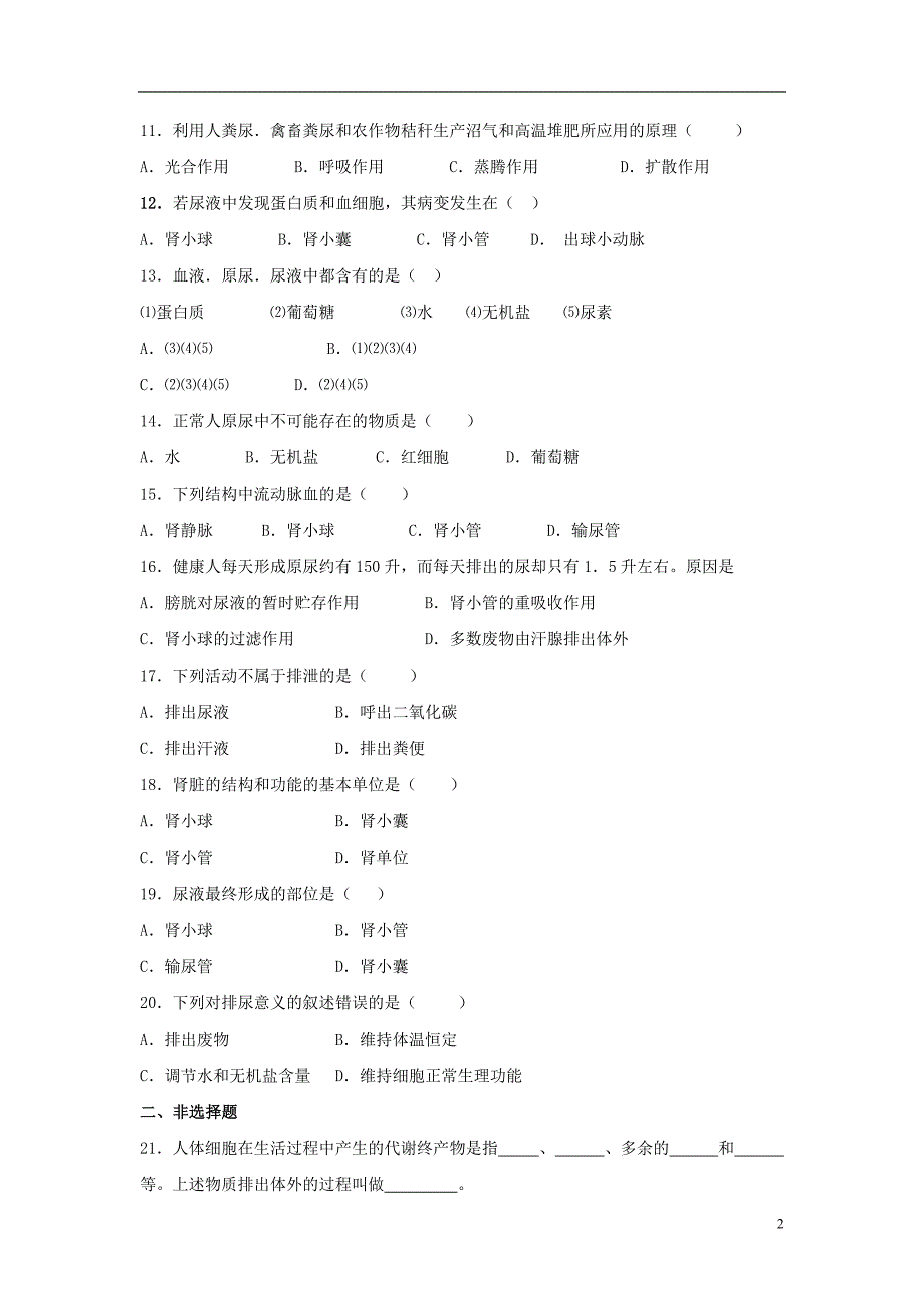 七年级生物下册4.5人体内废物的排出章末检测1新版新人教版_第2页