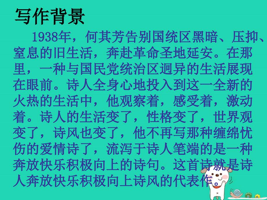 2018年七年级语文上册第六单元第23课我为少男少女们歌唱课件3沪教版五四制_第3页