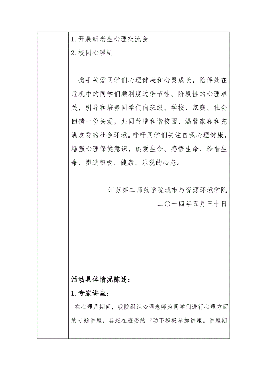 城市及资源环境学院心理月_第3页