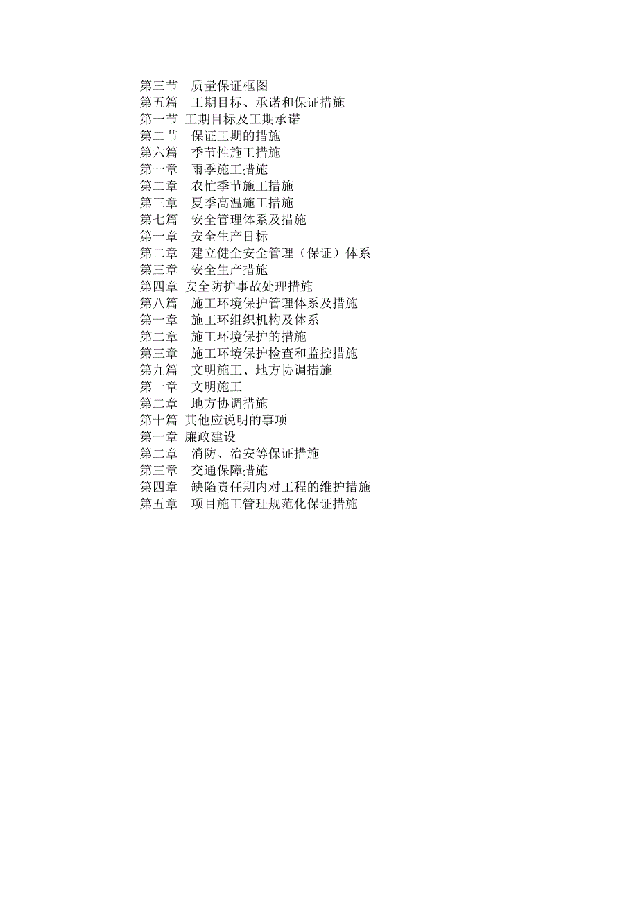 公路改扩建工程施工设计_第2页