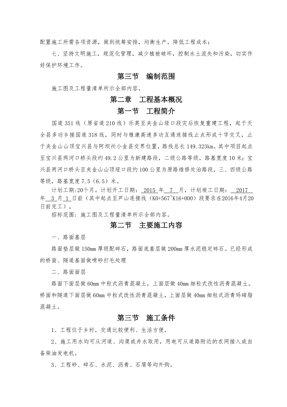 公路改扩建工程施工设计_第4页