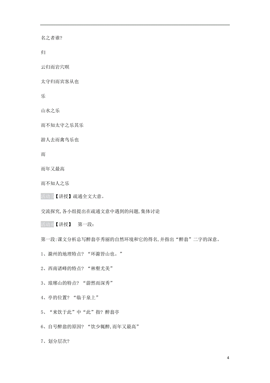 2018年九年级语文上册 第六单元 第21课《醉翁亭记》教案 鄂教版_第4页