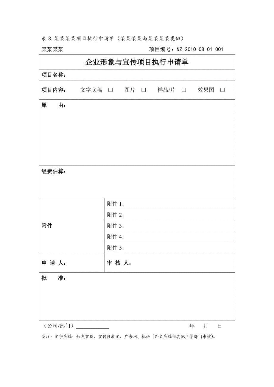 企业形象及宣传工作控制流程_第5页