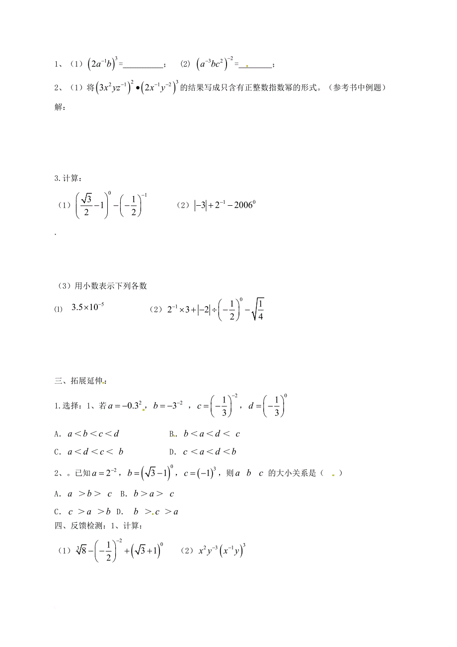 八年级数学上册 15_2 分式的运算 15_2_3 整数指数幂 负整数指数幂学案（无答案）（新版）新人教版_第2页