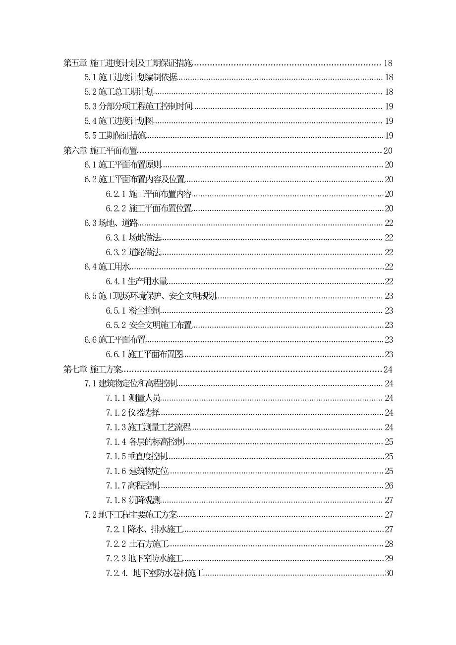 房屋建筑专业毕业施工设计_第2页