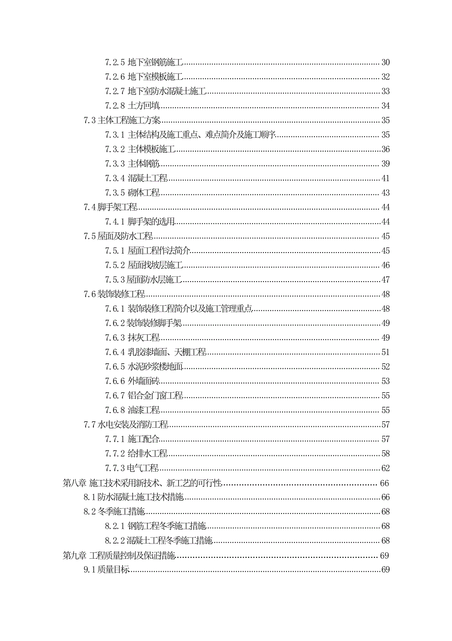 房屋建筑专业毕业施工设计_第3页