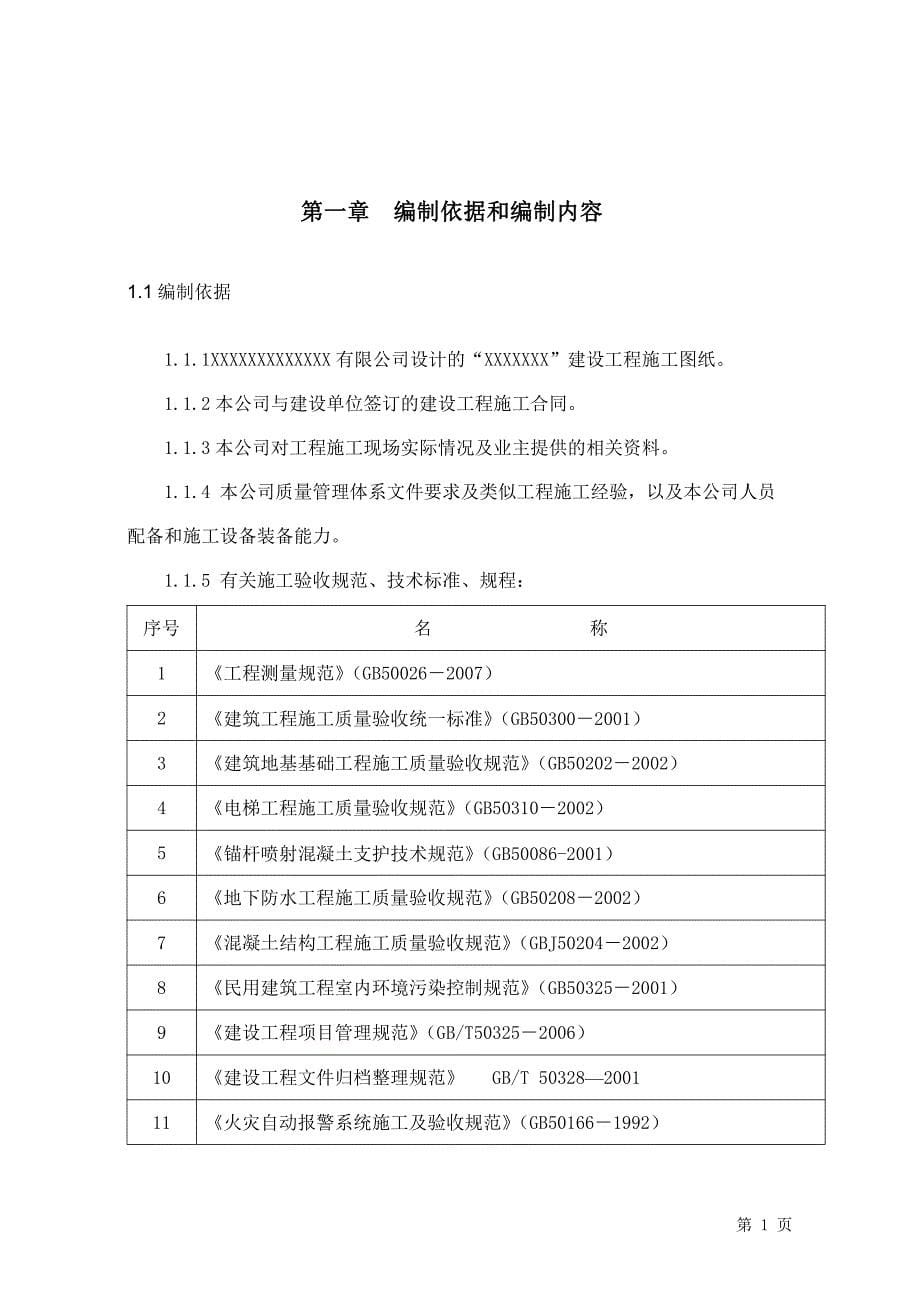 房屋建筑专业毕业施工设计_第5页