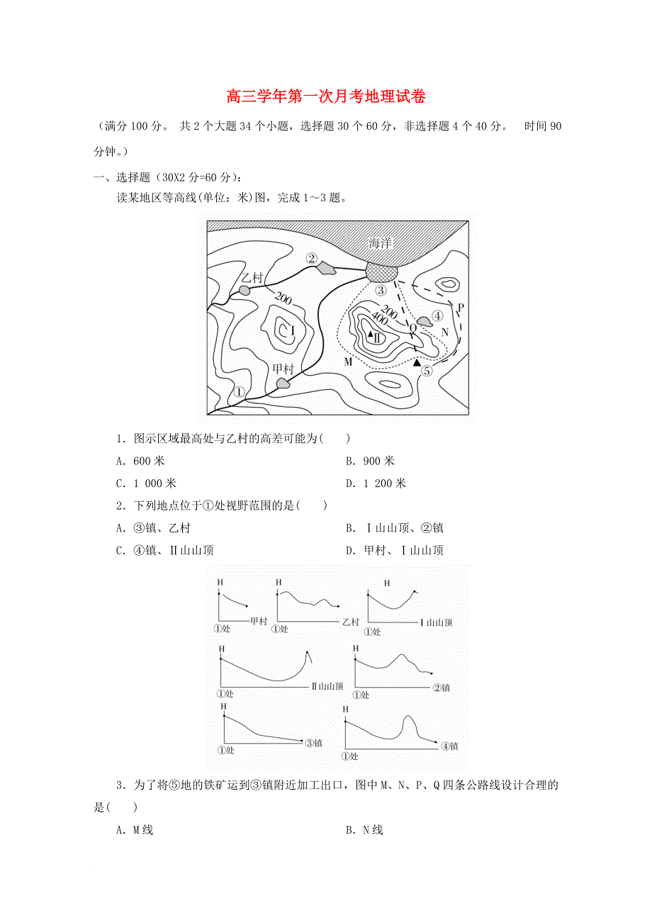 黑龙江省绥滨县2018届高三地理上学期第一次月考试题_第1页