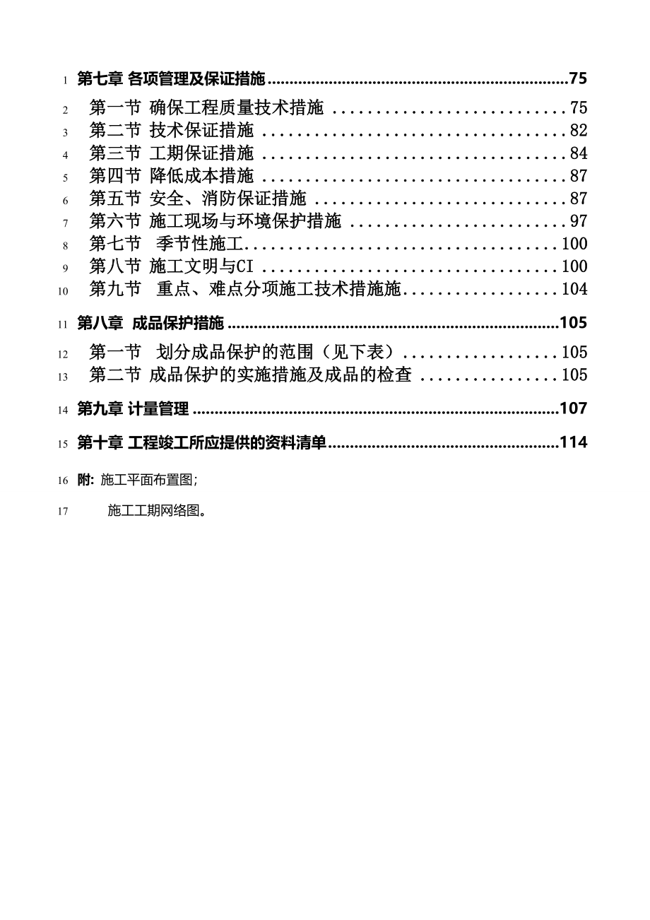 国旅尚柏奥特莱斯a栋施工设计(含水电)_第2页