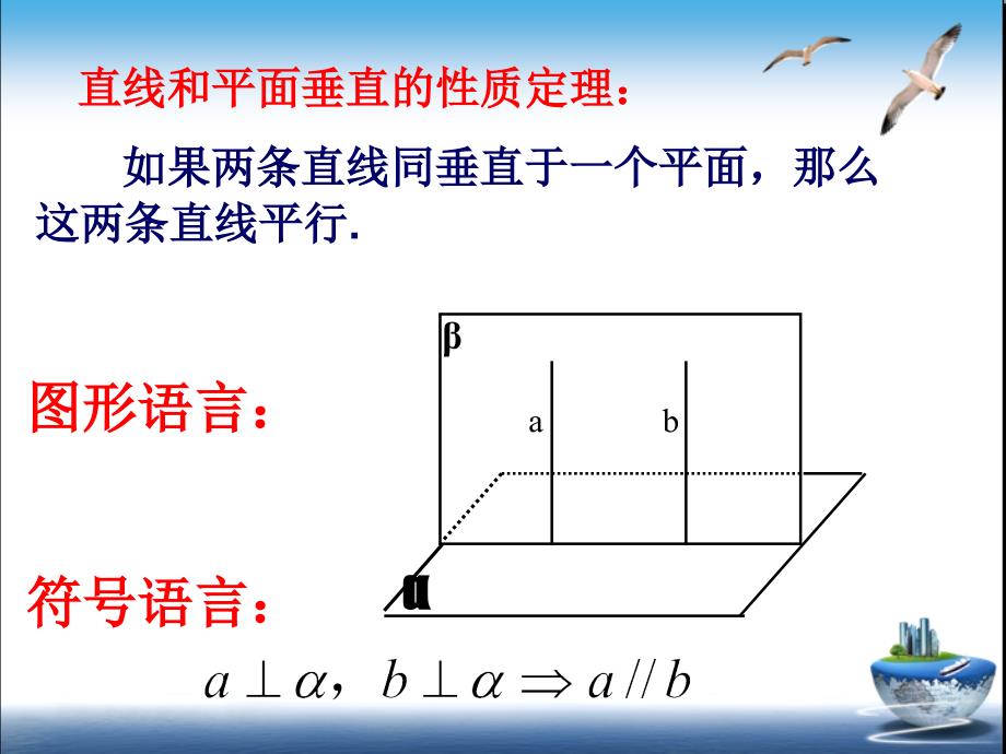 §6.2 垂直关系的性质_第3页