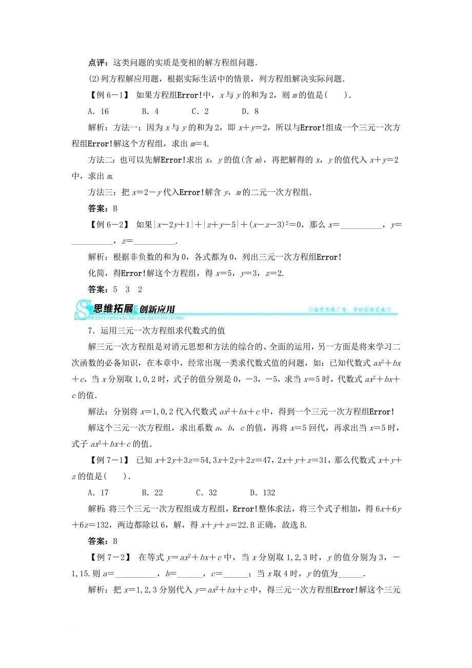 八年级数学上册5_8三元一次方程组例题与讲解素材新版北师大版_第5页