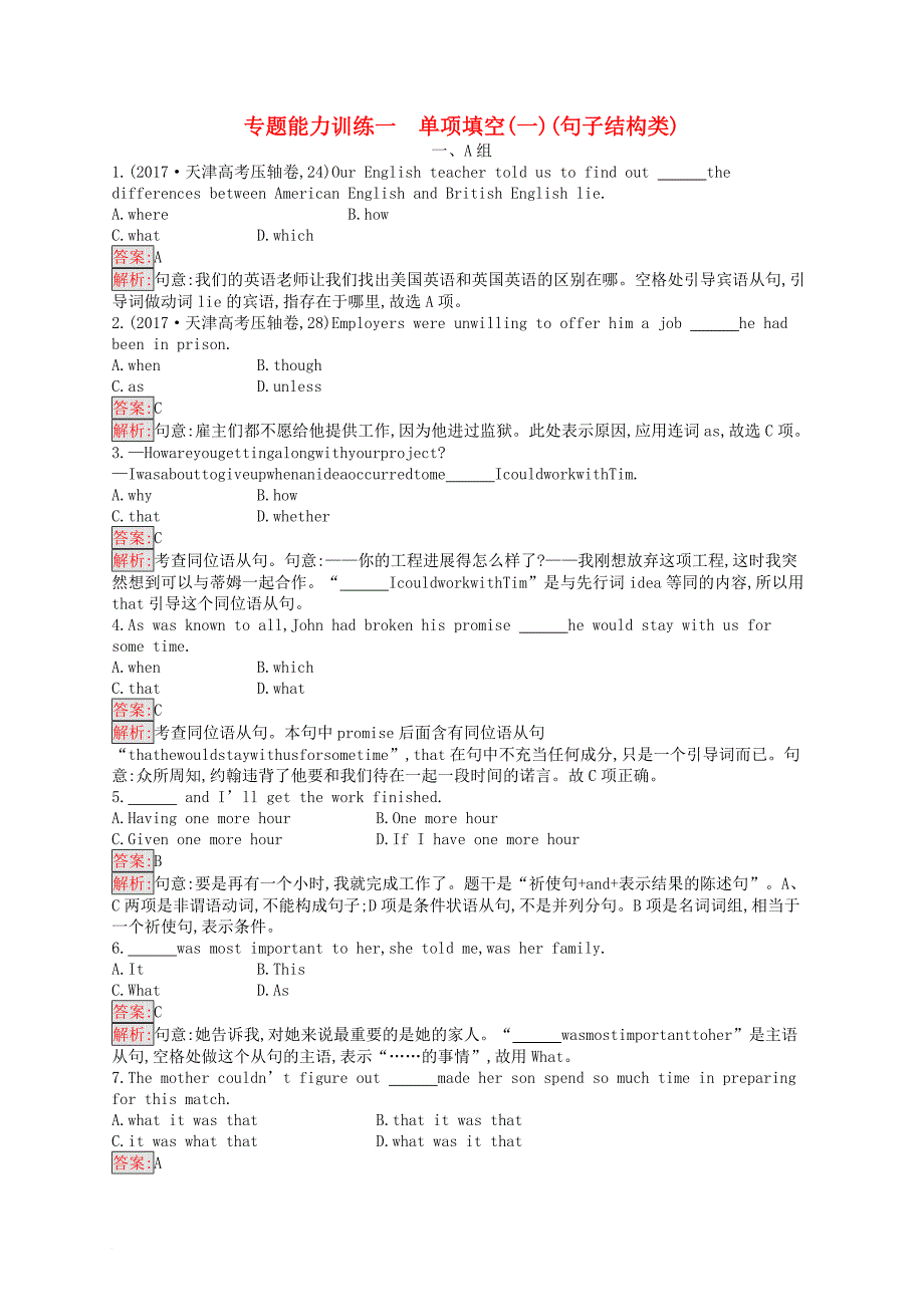 高考英语二轮复习 第一部分 单项填空 专题能力训练一 单项填空（一）（句子结构类）_第1页