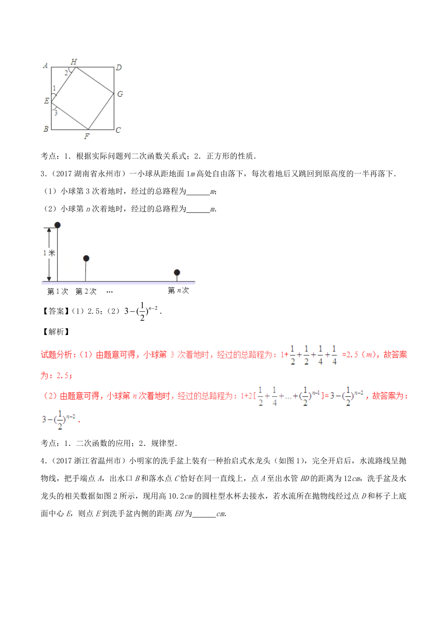 中考数学 第三篇 函数 专题15 二次函数的应用（含解析）_第3页