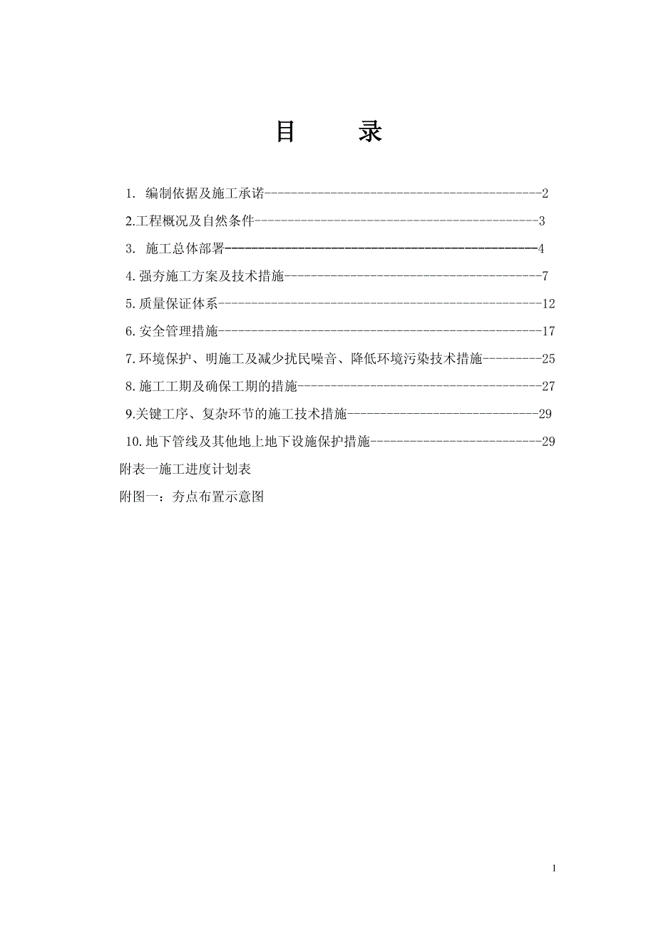 山河工业城(长沙)基础装备公司及周边道路地基处理工程施工设计_第2页