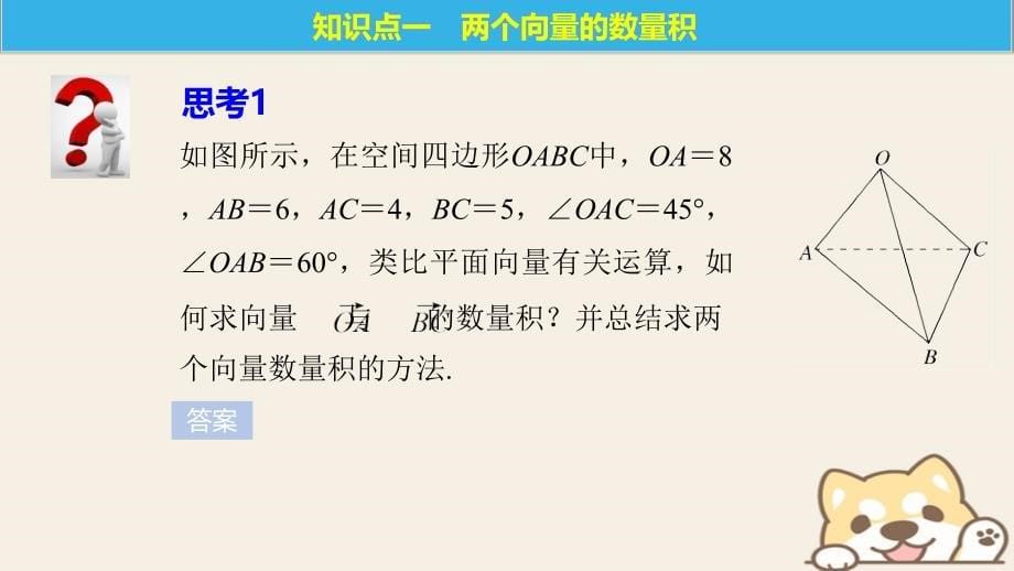 高中数学 第三章 空间向量与立体几何 3_1_3 两个向量的数量积课件 新人教b版选修2-1_第5页