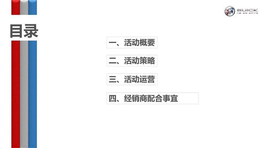 别克公务员团购活动方案图文_第5页