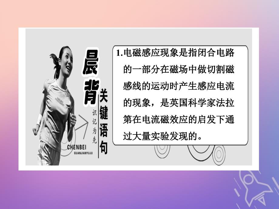 高中物理第三章电磁感应第一节电磁感应现象课件新人教版选修1_1_第4页