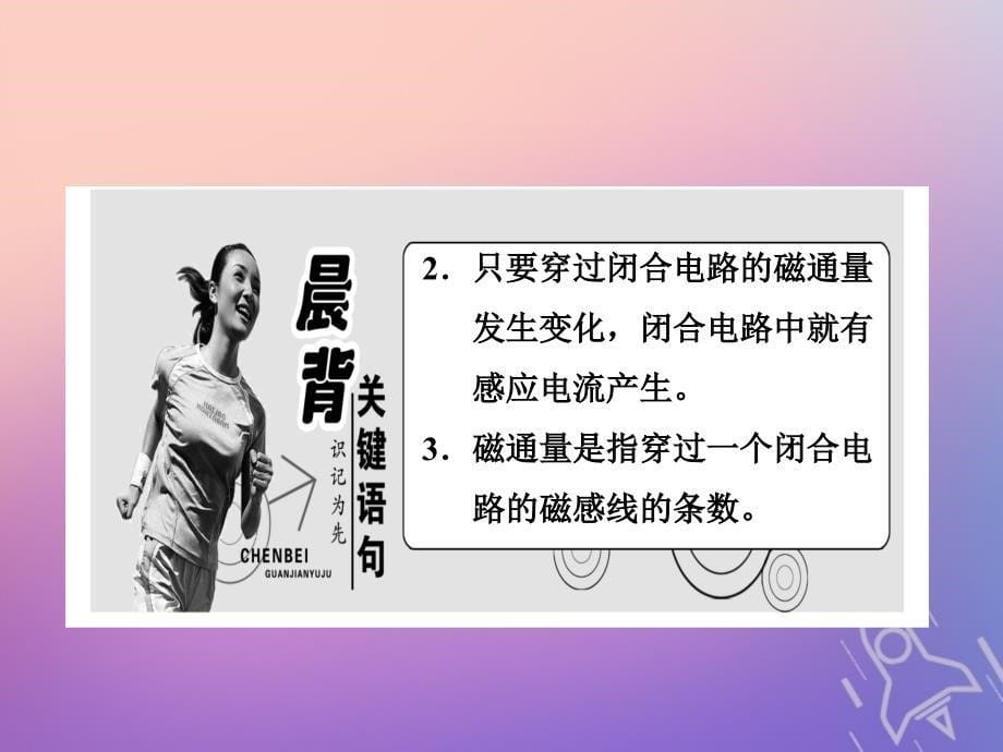 高中物理第三章电磁感应第一节电磁感应现象课件新人教版选修1_1_第5页