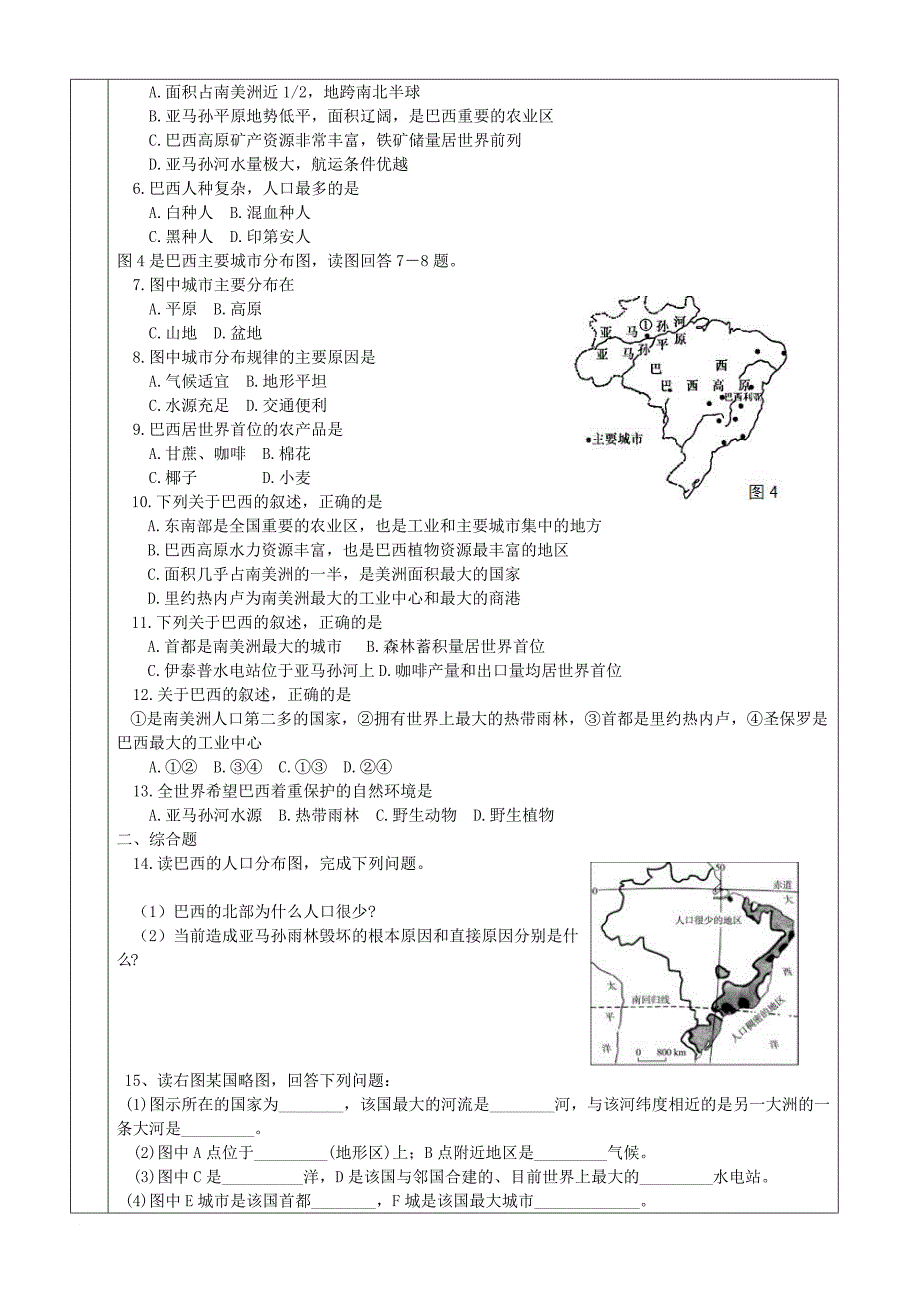 七年级地理下册 8_5巴西教案 （新版）商务星球版_第4页