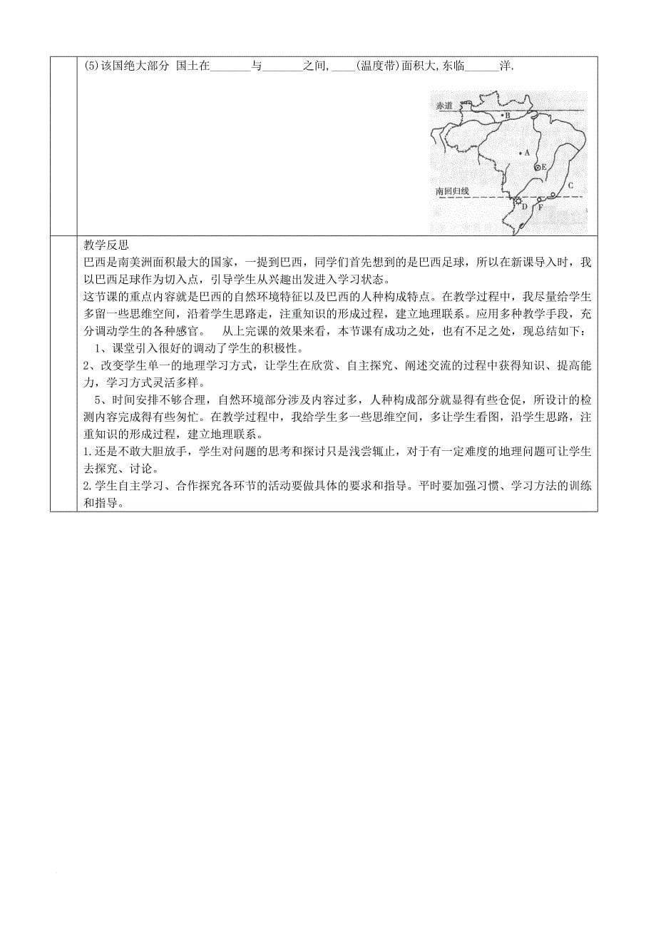七年级地理下册 8_5巴西教案 （新版）商务星球版_第5页