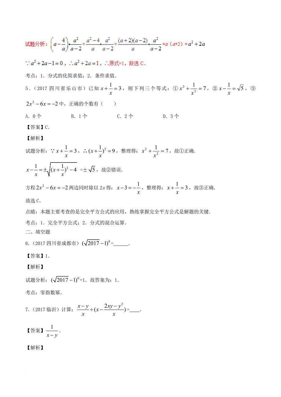 中考数学 第一篇 数与式 专题04 分式及其运算（含解析）_第3页