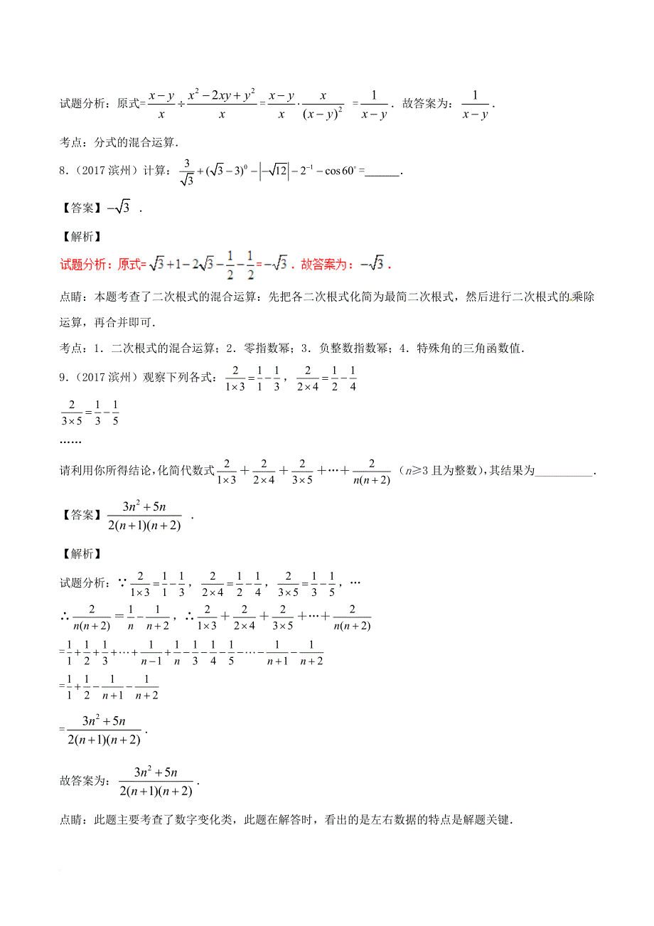 中考数学 第一篇 数与式 专题04 分式及其运算（含解析）_第4页