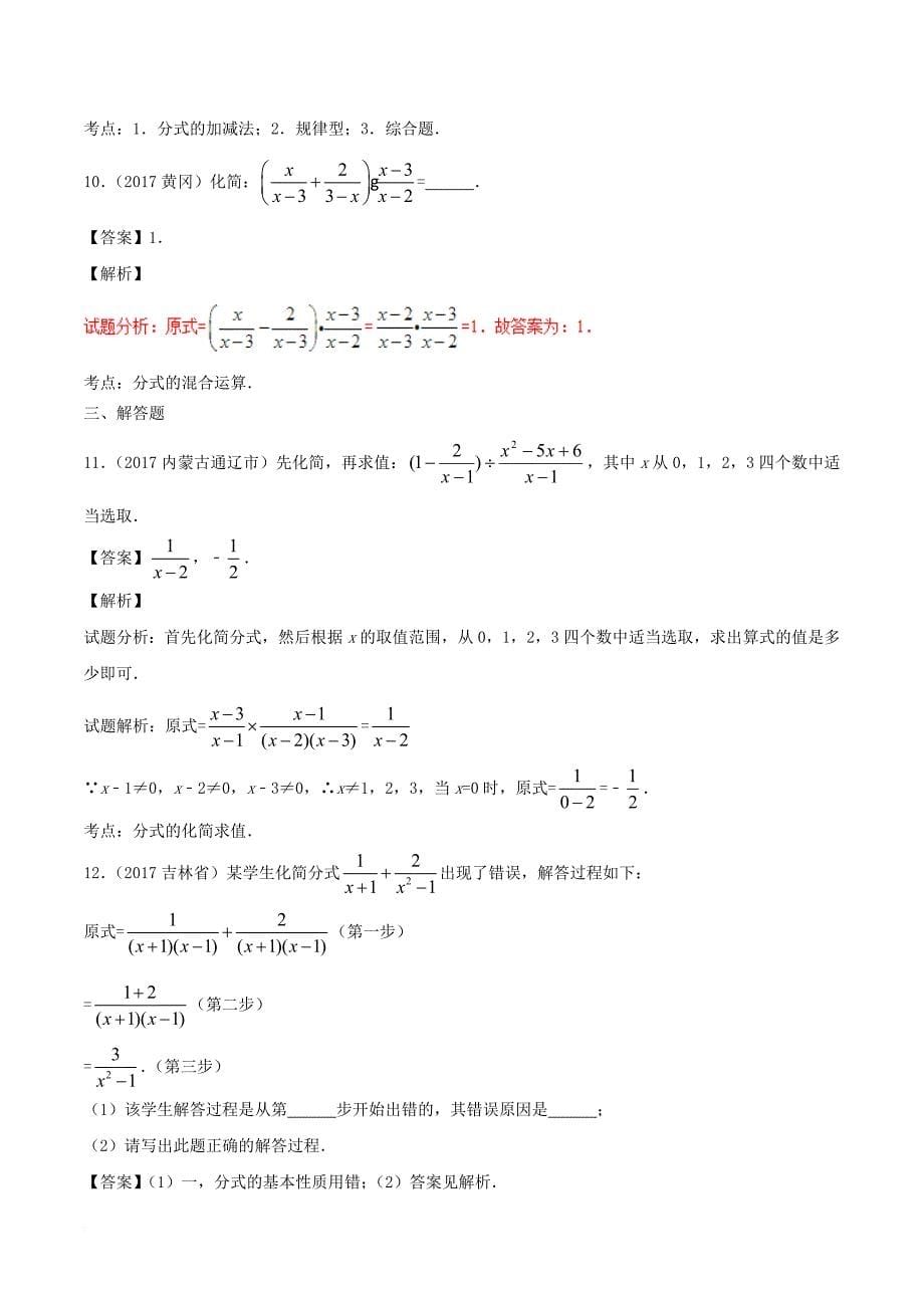 中考数学 第一篇 数与式 专题04 分式及其运算（含解析）_第5页