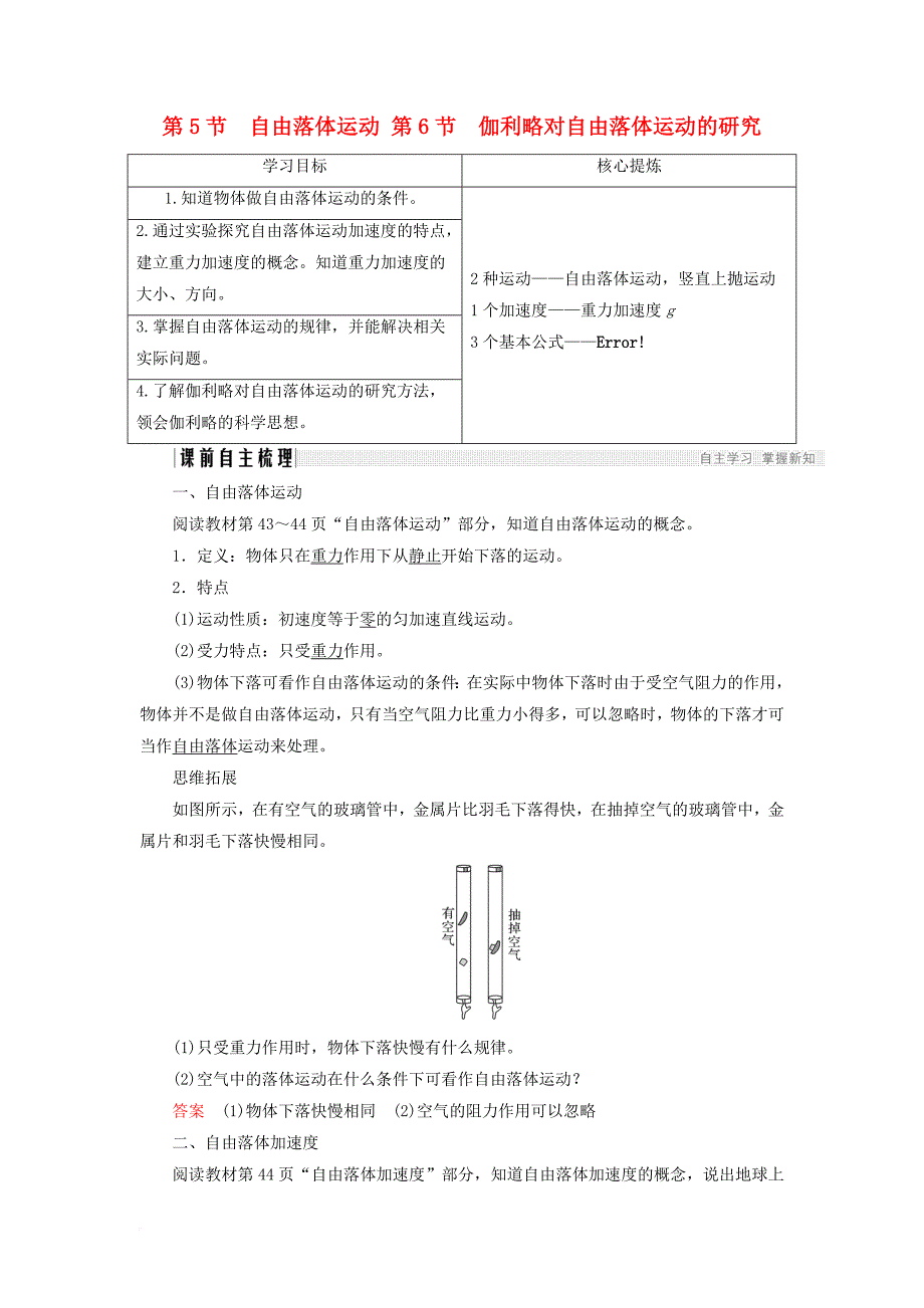 高中物理 第二章 匀变速直线运动的研究 2_5 自由落体运动 2_6 伽利略对自由落体运动的研究学案 新人教版必修1_第1页